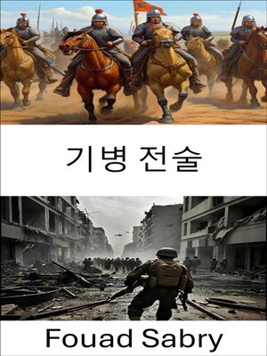 cover image of 기병 전술
